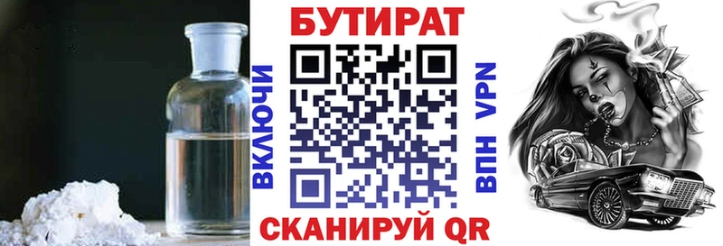 наркошоп Рубцовск БУТИРАТ бутандиол