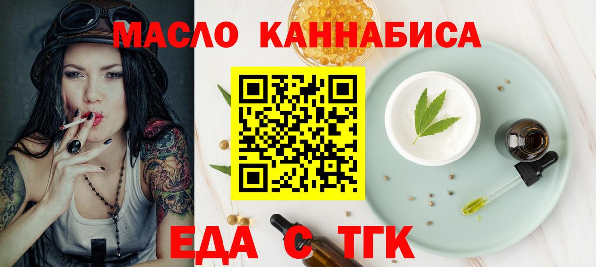 Рубцовск  Cannafood марихуана  Вход с VPN 