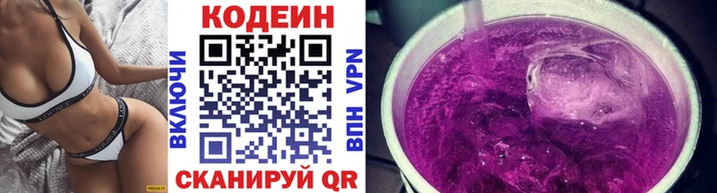 сколько стоит  Рубцовск  Кодеин Purple Drank 