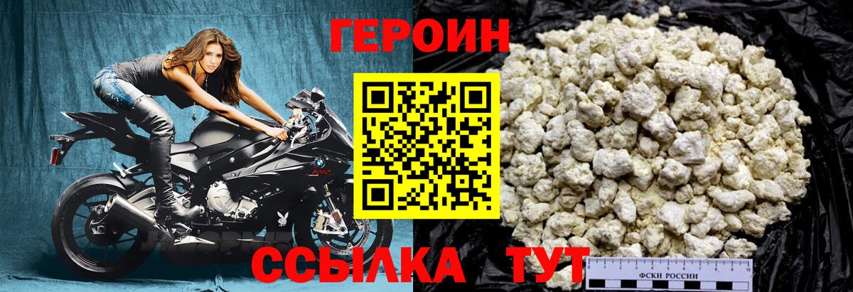 Героин Heroin  Героин  Рубцовск  Вход с VPN 