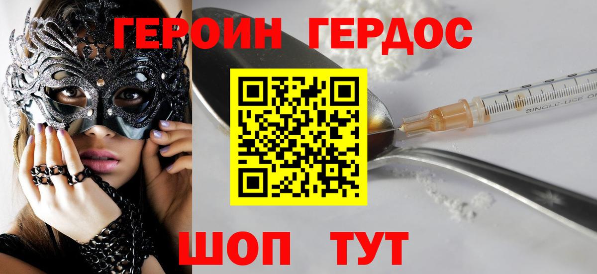 Героин афганец Рубцовск