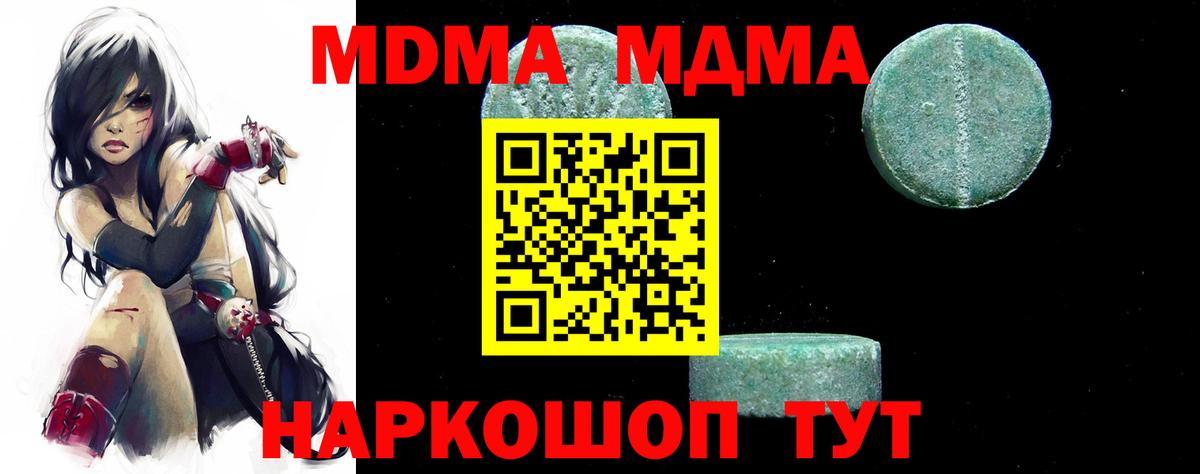 MDMA молли  МДМА Molly  Рубцовск  Вход с VPN 