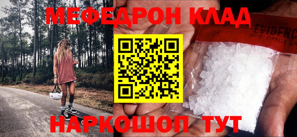 МЯУ-МЯУ VHQ  МЕФ  Рубцовск  МЕФ  Вход с VPN  как найти закладки  МЯУ-МЯУ мука 
