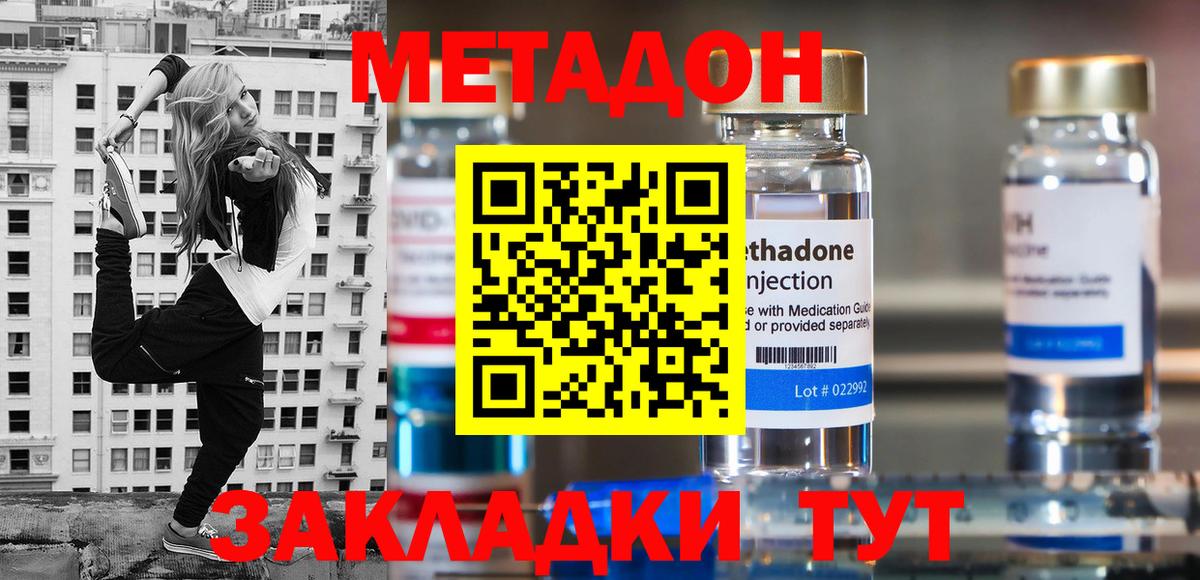 Рубцовск  Метадон кристалл  МЕТАДОН мёд  Вход с VPN 